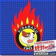 kisarazu-Cats　38 YESASIA: Kisarazu Cat's Eye -Nihon Series Original Soundtrack