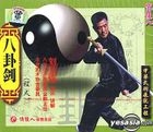 Ba Gua Jian (VCD) (Cheng Shi) (China Version)