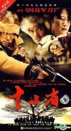 Shi San Sheng (H-DVD) (End) (China Version)