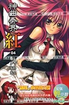 Polyphonica Infinity Red (Fictions) (Vol.4)