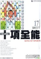 Decathlon - King Of Sports (Fu Ke Version) (Vol.17)