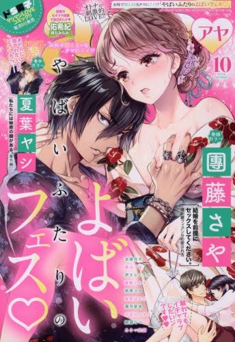 Yesasia Young Love Comic Aya 115 10 19 Japanese Magazines Free Shipping