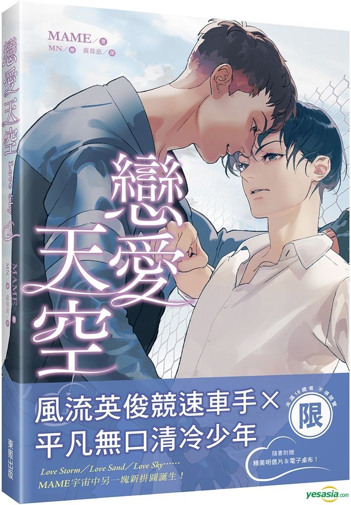 YESASIA Love Sky (Vol.1) MAME, Tai Wan Dong Fan Taiwan Books