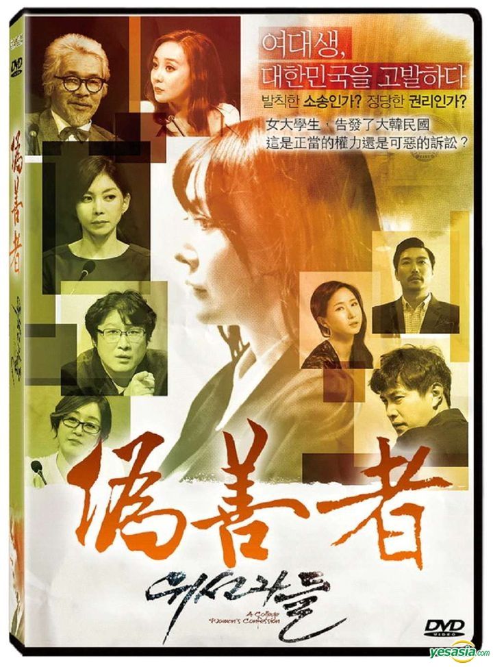 YESASIA: The Hypocrites (2015) (DVD) (Taiwan Version) DVD - Kwon