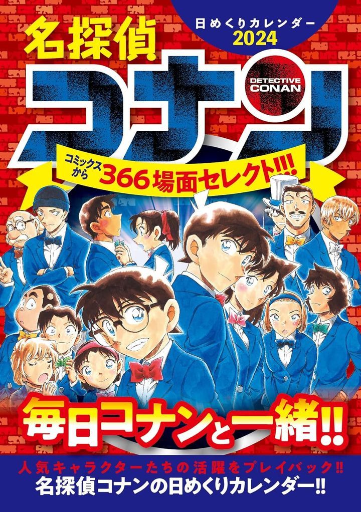 YESASIA: Detective Conan 2024 Calendar (Japan Version) CALENDAR