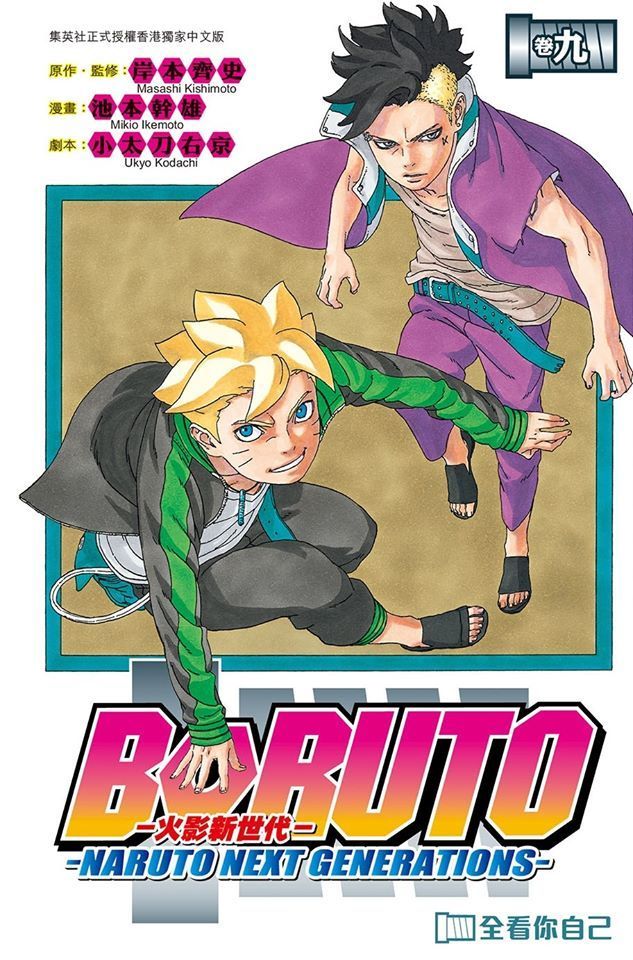 Boruto: Naruto Next Generations, Vol. 14