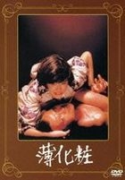 薄化妝 (DVD) (日本版) 