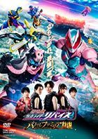 劇場版 幪面超人REVICE Battle Familia (DVD)(日本版) 