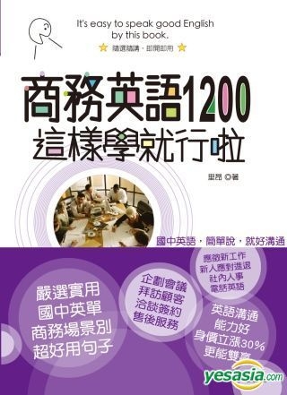 Yesasia 商务英语10这样学就行啦 用国中英语 跟老外一起上班 谈生意 里昂 山田社 台湾图书 邮费全免 北美网站