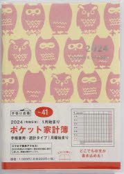 YESASIA: 41 poketsuto kakeibo 2024 - - Books in Japanese - Free Shipping -  North America Site