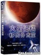 One Way Astronaut: Dying 33 Million Miles from Home (DVD) (Off The Fence) (Taiwan Version)