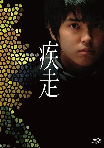 YESASIA : 疾走(Blu-ray)(日本版) Blu-ray - 中谷美纪, 萨布- 日本影画