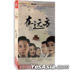 On The Road (2019) (H-DVD) (Ep. 1-54) (End) (China Version)