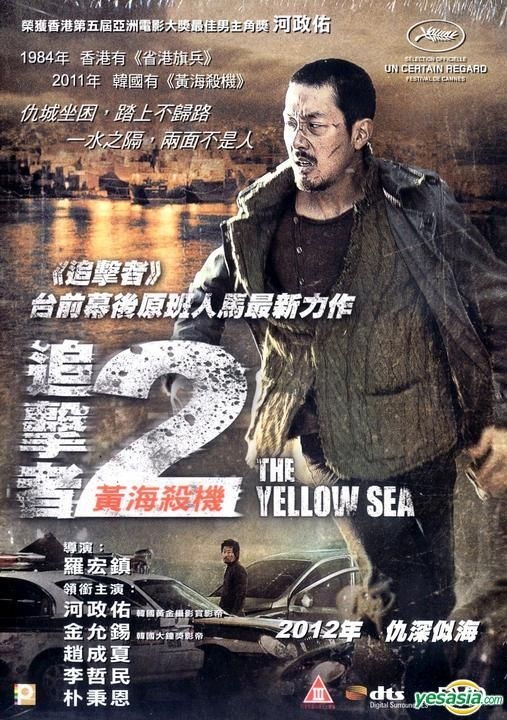 YESASIA The Yellow Sea 2010 DVD English Subtitled Hong