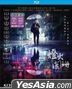 灯火阑珊 (2022) (Blu-ray) (香港版)
