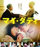 My Daddy (Blu-ray)(日本版)