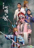 Liang Zhao Ming Qing Qing Xi Qu28 Zai Yan Chang Hui Karaoke (DVD)