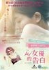 AV女优的告白 (2017) (DVD) (香港版)