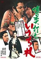 BAKUCHI UCHI INOCHI FUDA (Japan Version)
