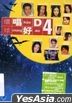 环球唱好D Vol. 4 (DVD)