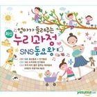 Sns Kids Song (3CD)