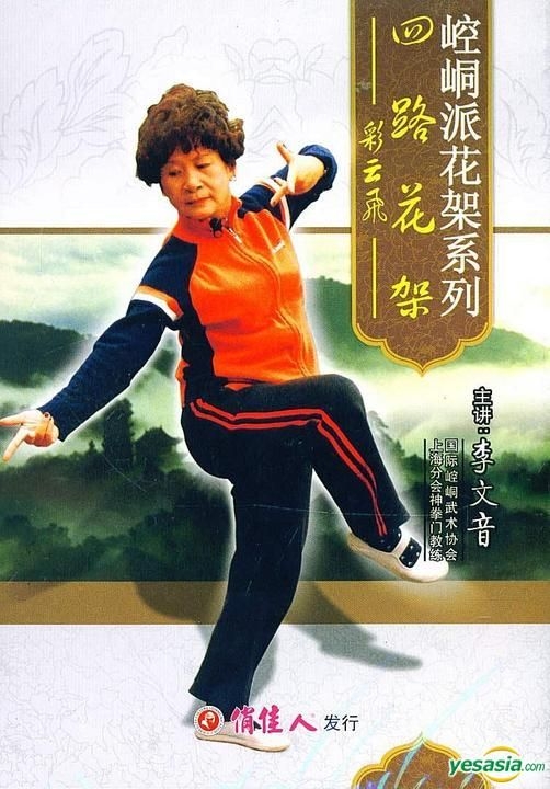 YESASIA: Kong Tong Pai Hua Jia Xi Lie - Si Lu Hua Jia Cai Yun Fei (DVD ...