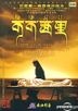Ke Ke Xi Li Mountain Patrol (DVD) (China Version)
