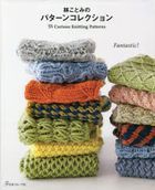 55 Curious knitting Patterns Hayashi Kotomi's Pattern Collection