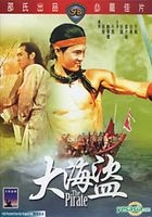 大海盜 (DVD) (香港版) 