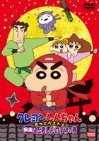 Crayon Shin-chan: Kitto Best Shisso! Ninja Shinnosuke no Maki  (DVD) (Japan Version)