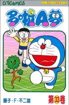 Doraemon (Vol.33) (50th Anniversary Edition)