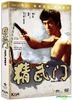 精武門 (1972) (DVD) (2016再版) (香港版)