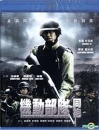 機動部隊 -- 同袍 (Blu-ray) (香港版) 