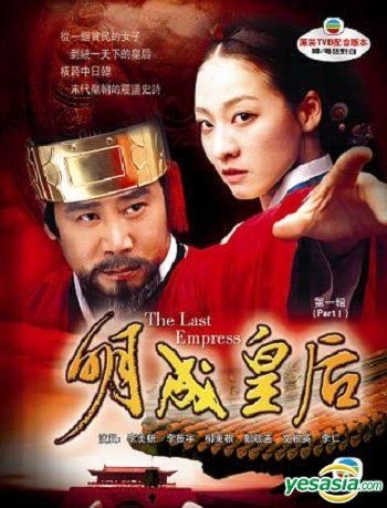 YESASIA : 明成皇后(DVD) (第一辑) (待续) (韩/粤语配音) (KBS剧集 