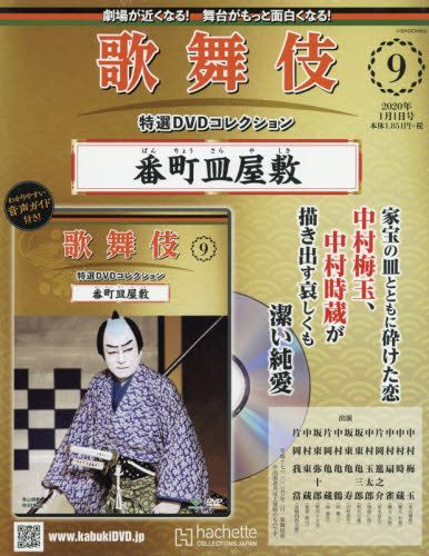 YESASIA : 歌舞伎特选DVD Collection (全国版) 34691-01/01 2020 - - 日本杂志- 邮费全免- 北美网站