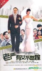 Laoyan's Daughter Not Anxious Is Married (DVD) (End) (China Version)