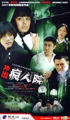 Out Of A mental Hospital (VCD) (End) (China Version)