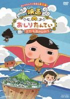 Oshiri Tantei Sufure To no Himitsu (DVD) (Japan Version)