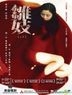 Sara (2015) (DVD) (Hong Kong Version)