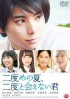 Nidome no Natsu, Nidoto Aenai Kimi  (DVD) (Japan Version)