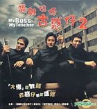 My Boss, My Teacher (VCD) (Hong Kong Version)
