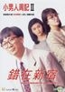 Brief Encounter In Shinjuku (1990) (DVD) (2017 Reprint) (Hong Kong Version)