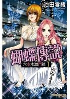 Yesasia 推荐产品 蜘蛛女 Vol 3 秋本叶子 天下出版有限公司 Hk 中文漫画 邮费全免