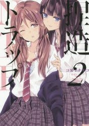 Yesasia Netsuzou Trap Ntr Kodama Naoko Comics In Japanese Free Shipping