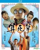 算死草 (1997) (Blu-ray) (2019再版) (香港版)