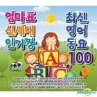 New English Kids Song Best 100 (2CD)