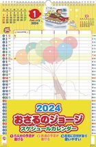 Curious George Schedule 2024 Calendar (Japan Version)