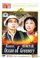 Remotest Ocean of Greenery (DVD) (English Subtitled) (China Version) 