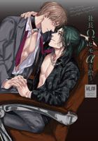 Shachou Omega , Himo Alpha wo Hirou