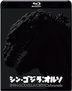 SHIN GODZILLA:ORTHOchromatic (Blu-ray) (日本版)
